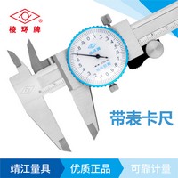 棱環牌不銹鋼帶表卡尺，AB078系列